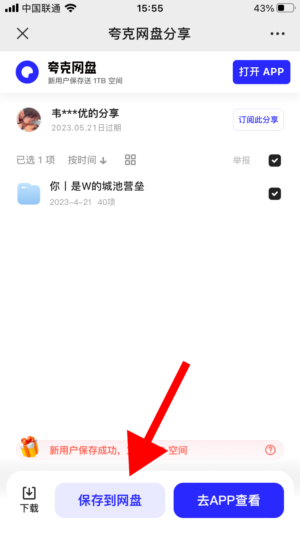 图片[1]-零成本的夸克网盘拉新项目【附渠道+教程】-瑷珂憬転