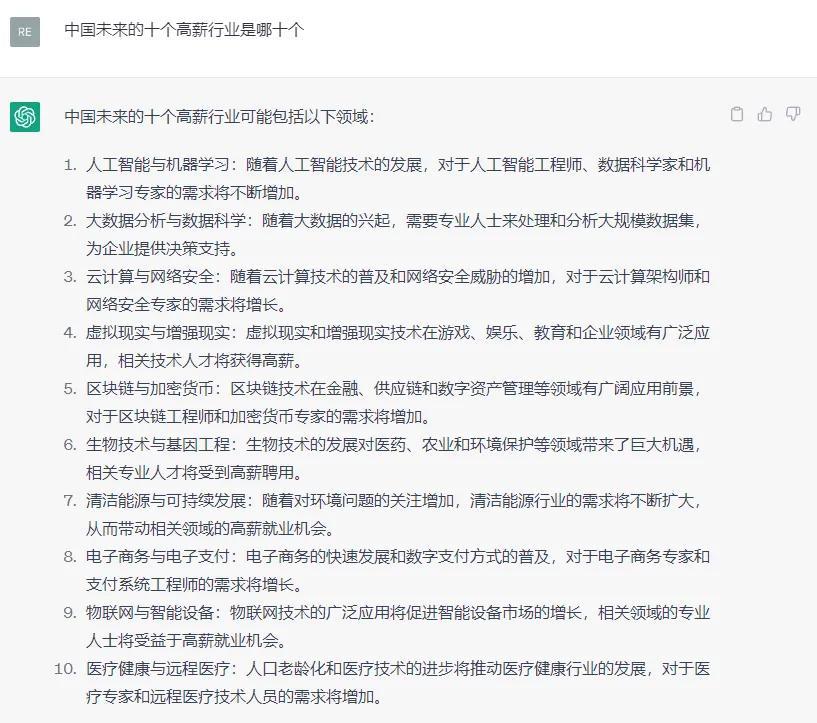 图片[1]-Chatgpt：预测中国未来十大高薪行业：人工智能、大数据、区块链等领域将成为就业热门-阿灿说钱