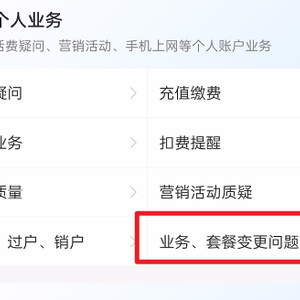 图片[3]-如何免费改换八元手机套餐？一招教你躲过营业厅的“坑”-草根创业生活网