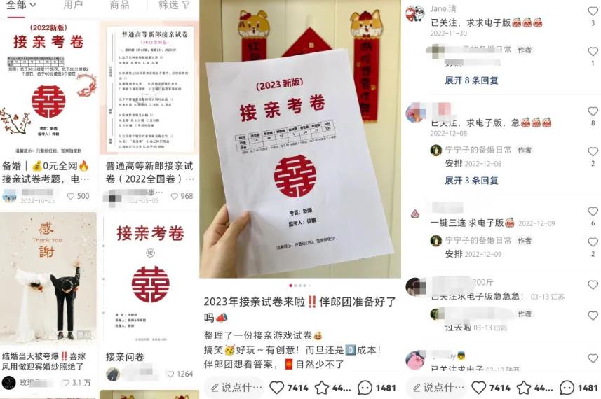 图片[1]-接亲考卷副业项目思路，零成本轻松收益的创意副业，玩法无私分享给你！-草根创业生活网