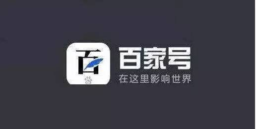 图片[1]-百家号没有转正有收益吗？为什么很多人放弃百家号？-草根创业生活网