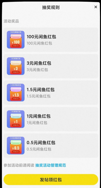 图片[4]-闲鱼有奖活动，简单复制粘贴即可参与抽奖，最高100元红包等你来拿！-阿灿说钱