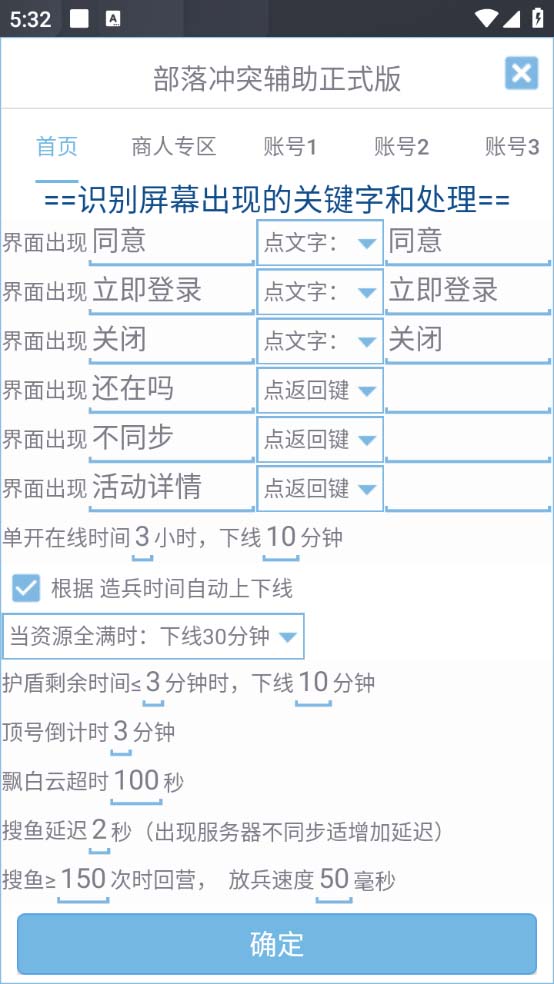 图片[3]-最新coc部落冲突辅助脚本，自动刷墙刷资源捐兵布阵宝石【永久脚本+教程】-阿灿说钱