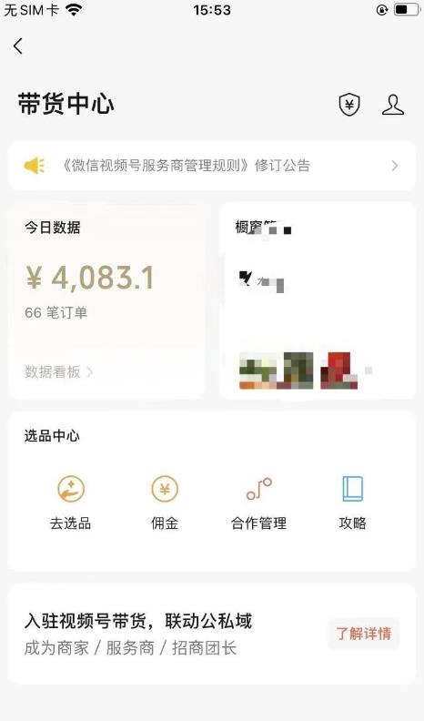 图片[1]-视频号项目拆解：抄作业也能爆单，单日带货4083元！-草根创业生活网