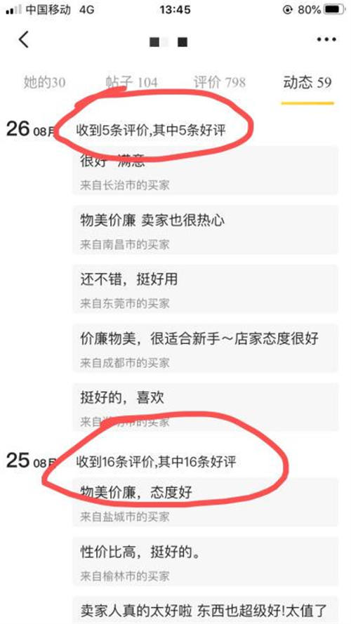 202109036561 80 - 闲鱼店群单店月过3000实操技巧