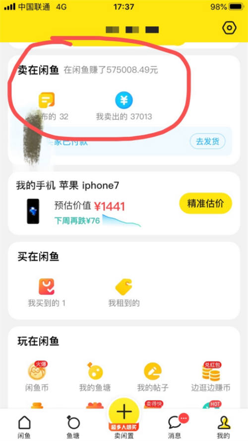 202109039530 512 - 闲鱼店群单店月过3000实操技巧