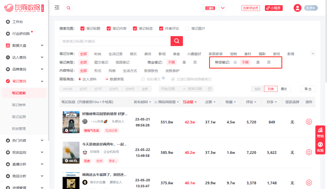 6496f3b7b4e25dYF2coB9ETH0yDuA - 如何从小红书千条带货笔记深度挖掘，找到适合普通人的蓝海爆品