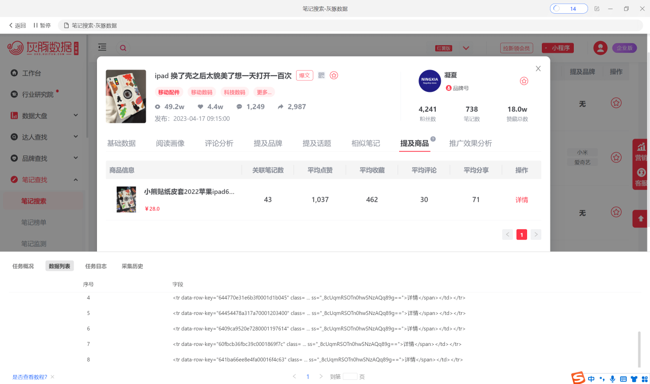 6496f3b83df0ff8vPacl7eYCJOpG6 - 如何从小红书千条带货笔记深度挖掘，找到适合普通人的蓝海爆品