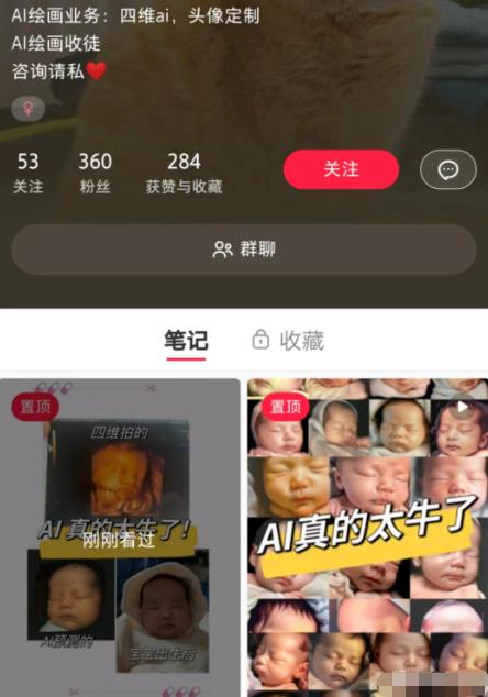 3 46 - 小红书Ai绘画项目解析，不可多得的创业商机