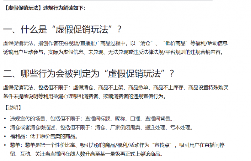 憋单不能玩了？抖音直播带货新规解读及4个应对方法