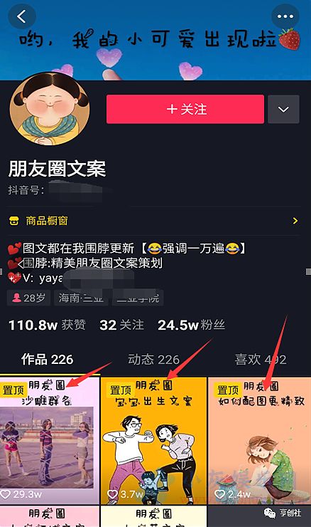 图片[1]-抖音文案号操作详细教程：如何做到粉丝100W-草根创业生活网