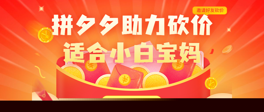 图片[1]-拼夕夕助力砍价项目，适合小白宝妈 日入200+（保姆级教程，视频教程+素材）-阿灿说钱