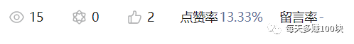 图片[5]-纯小白，情感类公众号0-1起号，如何拿到第一个100元-阿灿说钱