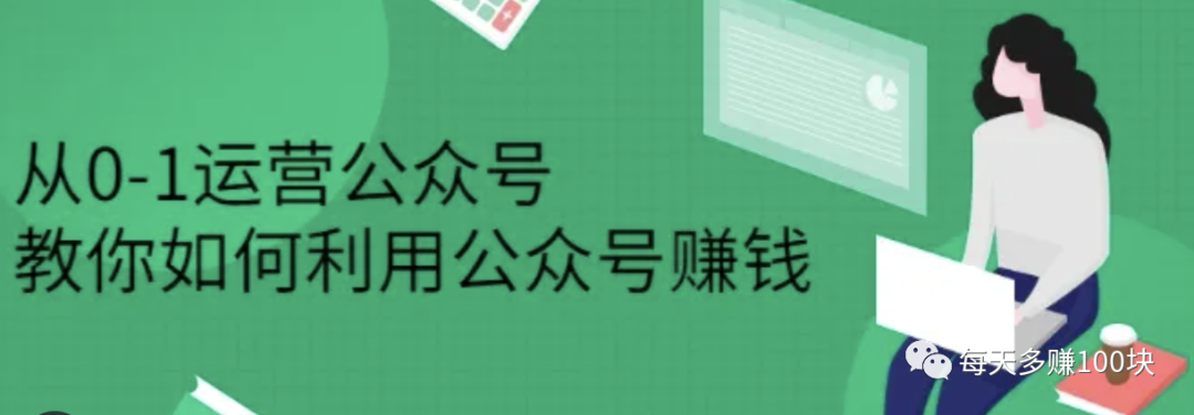 图片[1]-纯小白，情感类公众号0-1起号，如何拿到第一个100元-阿灿说钱