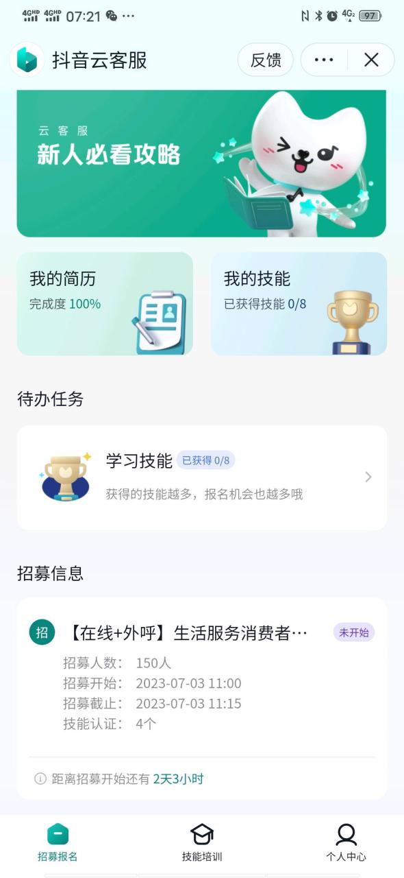 图片[1]-抖音云客服足不出户轻松赚钱-草根创业生活网