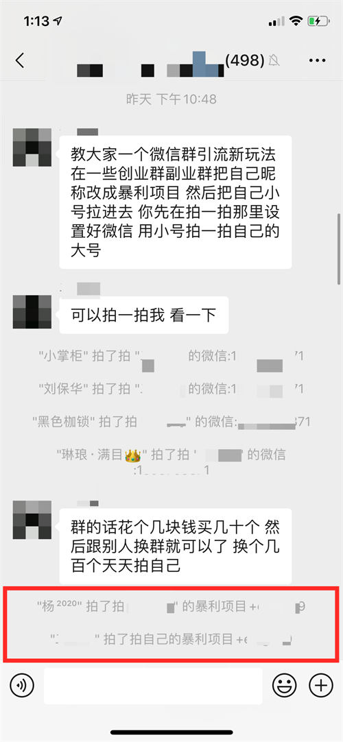 图片[4]-今日头条结合微信拍一拍如何精准引流？-草根创业生活网