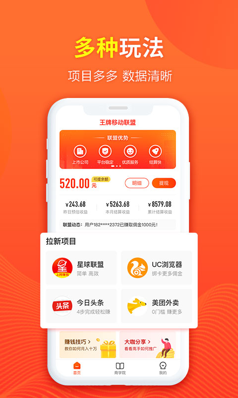 图片[1]-拆解app拉新项目一天1500左右的利润的实操细节！-草根创业生活网