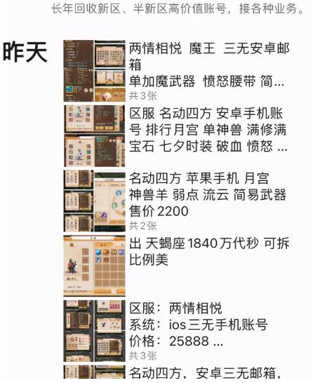 图片[4]-梦幻西游手游冷门赚钱项目-草根创业生活网