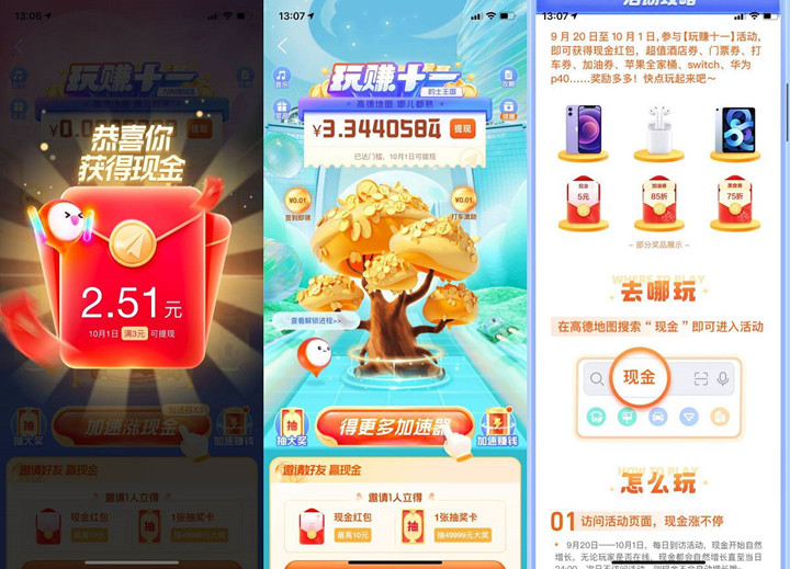图片[1]-高德地图必得3-10元支付宝现金 亲测1分钟秒到3元-草根创业生活网