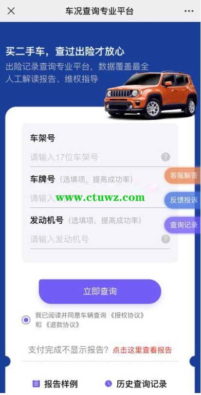 13152461860f6c67758zJshDw - 公众号二手车事故查询项目