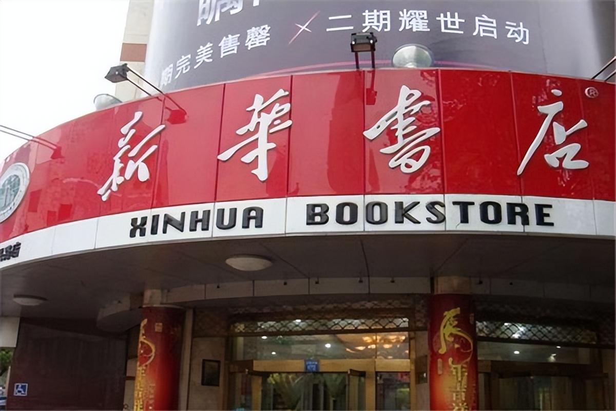 图片[4]-新华书店：隐秘的百亿商机，一场独特的“看书盛宴”-阿灿说钱