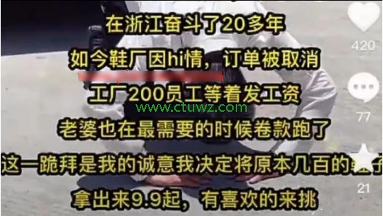图片[1]-抖音带货：​偏门玩法之下跪卖货-草根创业生活网