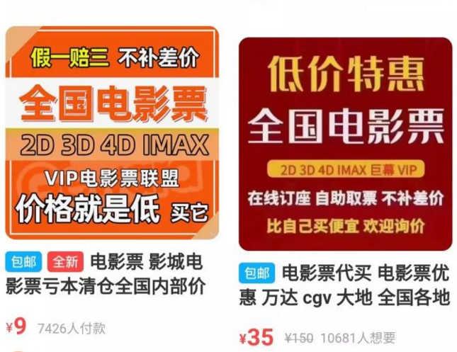 图片[1]-闲鱼电影票项目-草根创业生活网