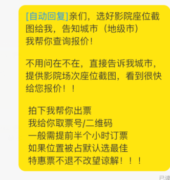 19121262e11d8c3eb2ei6QviG - 闲鱼电影票项目