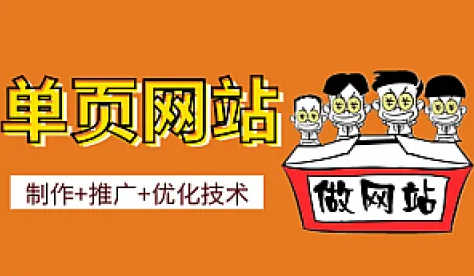 图片[1]-单页网站，简单赚钱玩法-草根创业生活网