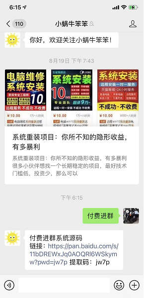 1817006309ef1cdd906RrgETN - 唱歌付费群，进群9.9块，一天300多单