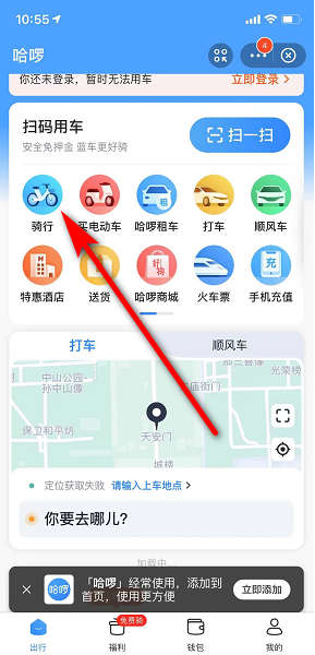 105713630ad989d9aa4E7sWlR - 哈啰红包单车赚钱小项目，免费骑车还能赚钱