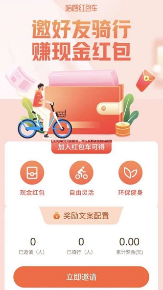 110254630adadebe81bo1DFva - 哈啰红包单车赚钱小项目，免费骑车还能赚钱