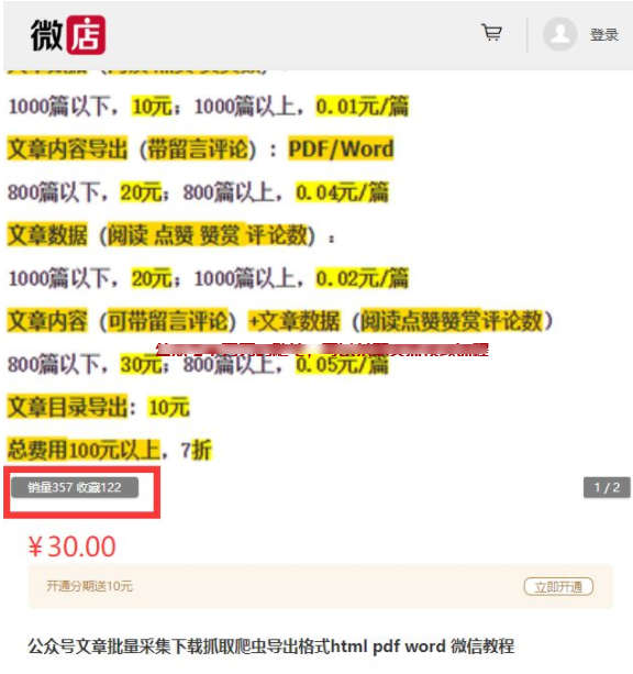 图片[1]-微信公众号文章采集，月赚过万-草根创业生活网