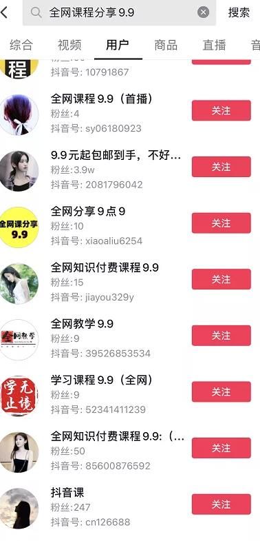 图片[1]-抖音9.9卖课项目，适合小白的网络搬砖长期项目-草根创业生活网