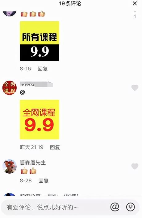 ea91a0c7c20b - 抖音9.9卖课项目，适合小白的网络搬砖长期项目