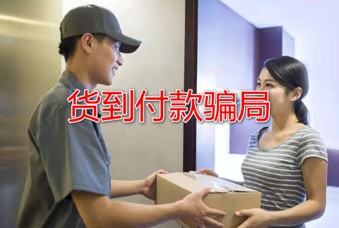 图片[1]-揭秘：货到付款的赚钱套路-草根创业生活网