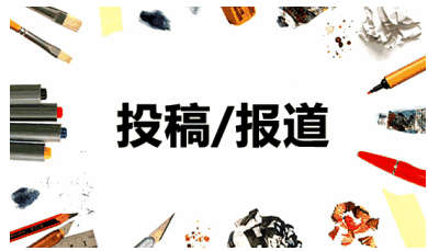 图片[1]-向新闻网站投稿怎么投的？要钱吗？有哪些要求？-草根创业生活网